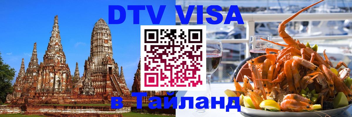 Visa в Таиланд Мытищи Visa в Таиланд Мытищи